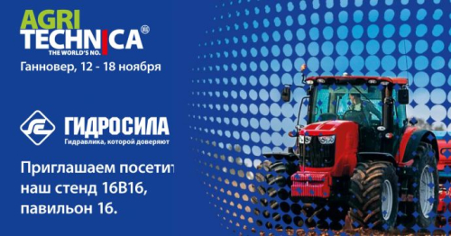 Запрошуємо відвідати наш стенд на найбільшій у світі виставці сільськогосподарської техніки – AgriTechnika-2019!