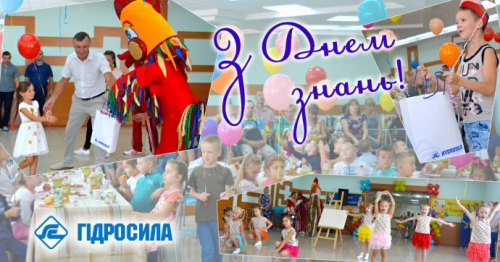 "Гідросила" привітала наймолодших школярів з Днем знань