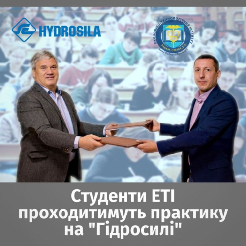 Договор про співробітництво з ЕТІ - підписано!