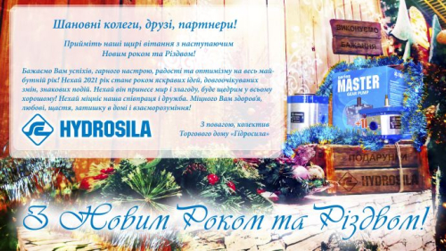 З наступаючим 2021 роком!