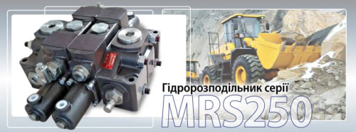 Компанія "Гідросила" представляє нову модель в лінійці гідророзподільників - MRS250!
