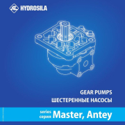 Gear pumps and hydraulic motors of the MASTER, ANTEY series