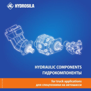Гідрокомпоненти для спецтехніки на автошасі