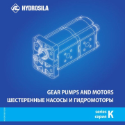 Шестеренні насоси та гідромотори серії KVANT